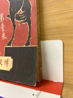 写真画報 第1巻第1編 明治39年