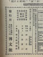 写真画報 第1巻第1編 明治39年