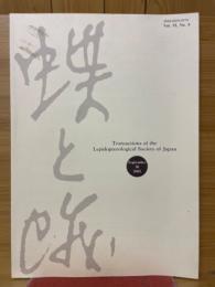 蝶と蛾　Vol.53