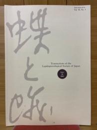 蝶と蛾　Vol.53