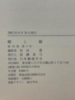 蝶と蛾　Vol.53