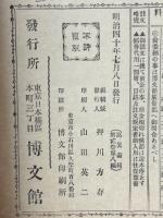 写真画報　第2巻第8編
