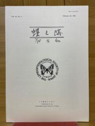 蝶と蛾　Vol.44