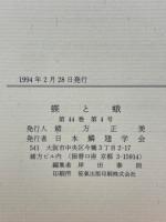 蝶と蛾　Vol.44