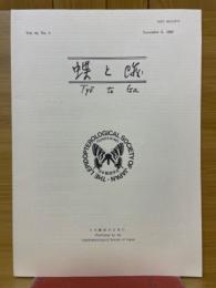 蝶と蛾　Vol.44