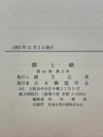 蝶と蛾　Vol.44