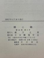 蝶と蛾　Vol.44