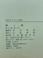 蝶と蛾　Vol.47
