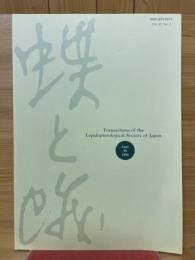 蝶と蛾　Vol.47