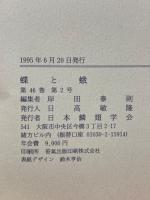 蝶と蛾　Vol.46