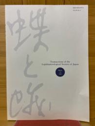 蝶と蛾　Vol.46