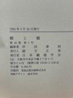 蝶と蛾　Vol.46