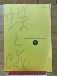 蝶と蛾　Vol.49