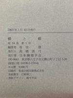 蝶と蛾　Vol.54