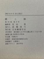 蝶と蛾　Vol.54