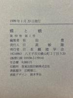 蝶と蛾　Vol.50