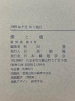 蝶と蛾　Vol.50