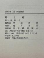 蝶と蛾　Vol.45