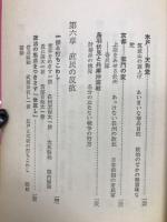 幕末入門　激動期を日本人はどう生きたか　トクマブックス
