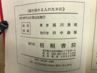 碁を始める人のために
