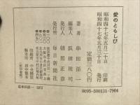 愛のともしび