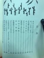 山のアラカルト
