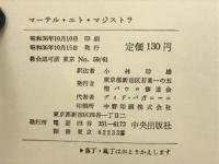 マーテル・エト・マジストラ : キリスト教の教えに照らしてみた社会問題の最近の発展について :  ローマ教皇ヨハネ二十三世の回勅 : 1961年5月15日付