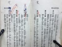 姓名の神秘 生児命名の栞 松陽堂