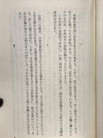 串田孫一断想集2　季節をめぐって