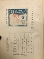ヘンリー八世　新修シェークスピア全集第14巻