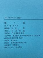蝶と蛾　Vol.51