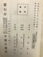原本對照御義口傳・日向記
