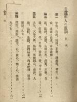 日蓮聖人之遺訓