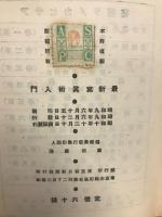 最新写真術入門（アサヒカメラ叢書5）
