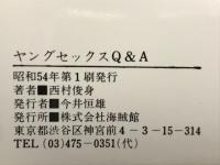 ヤングセックス　Q&A