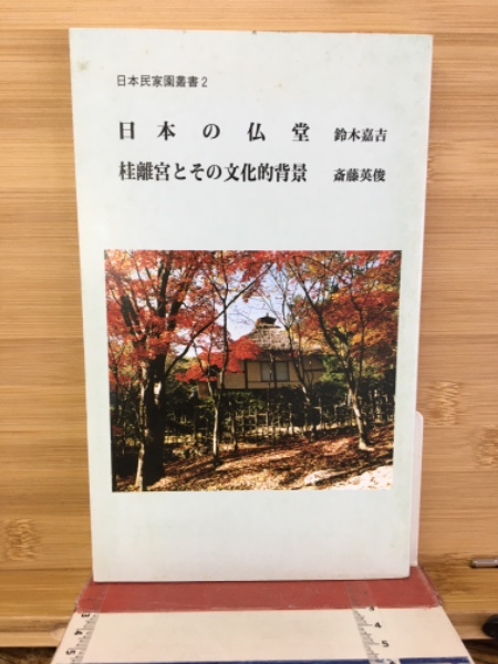 野戦局印を主とした日本の軍事郵便(大西二郎編) / 古本倶楽部