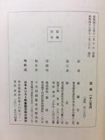 天界の秘義