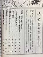 郷土研究 上方　第57号