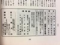 郷土研究 上方　第58号