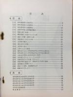 中学進学のねらい所　面接試問と筆答試験のてびき