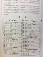 模擬問題集　理科の完成　小学六年用