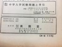 模擬問題集　理科の完成　小学六年用