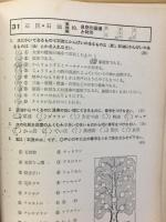 模擬問題集　理科の完成　小学六年用