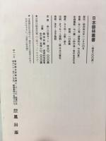 日本芸林叢書
