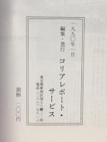 コンクリート壁の実態　南北の自由往来と全面開放へ