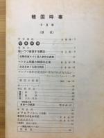 韓国時事　２月号