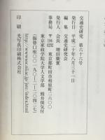 交通史研究