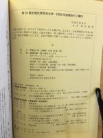 交通史研究