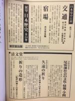 交通史研究