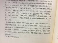 概説　現代生物学